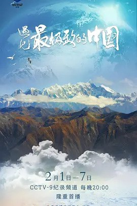 遇见最极致的中国(2022) 4K HLG, 10.93G